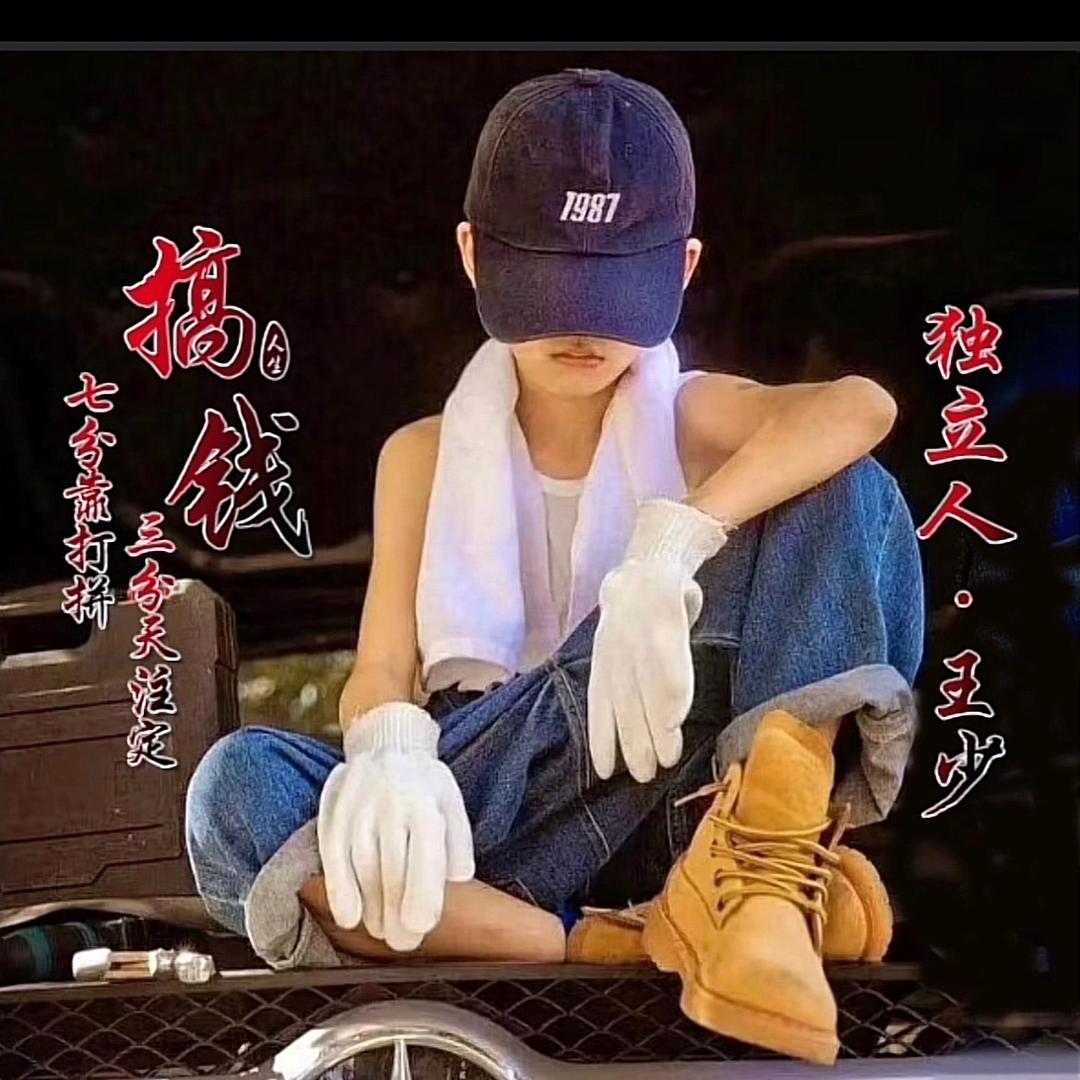 执着🤔