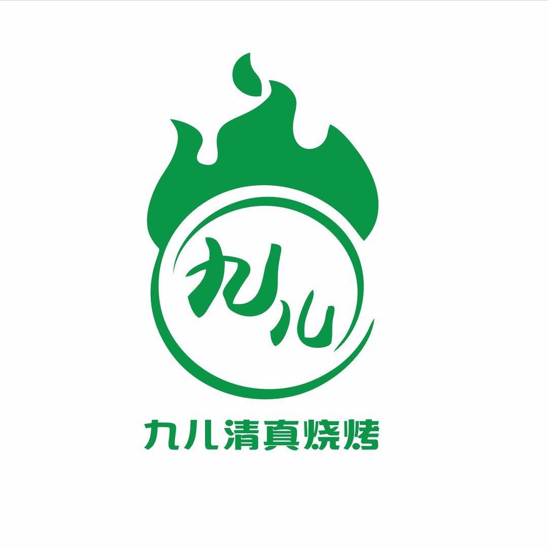 九儿清真烧烤（城南店）
