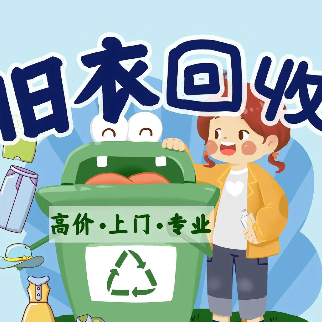 铜仁旧衣服回收站（带学徒）