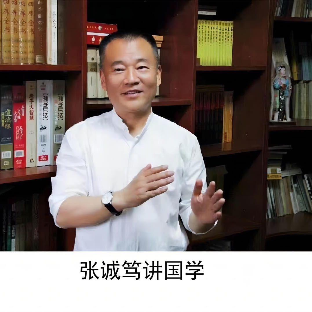 国学张诚笃