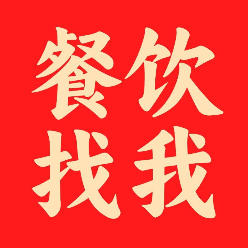 预制菜供货咨询002