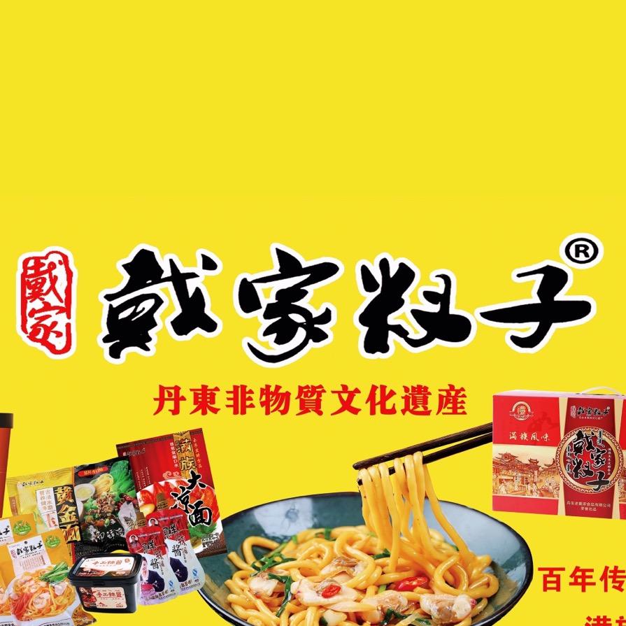 戴家叉子