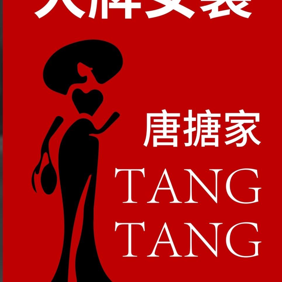 遇见唐搪家女神的衣柜