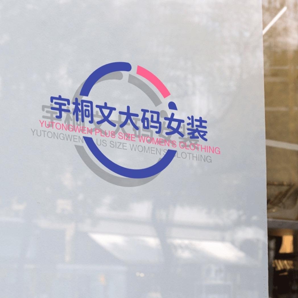 宇桐文大码女装