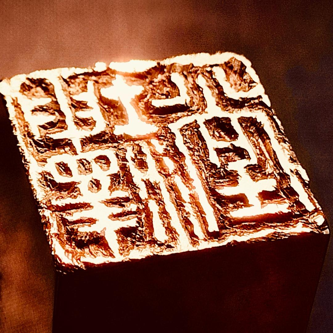 海先生的茶💦坤泽堂⛰️