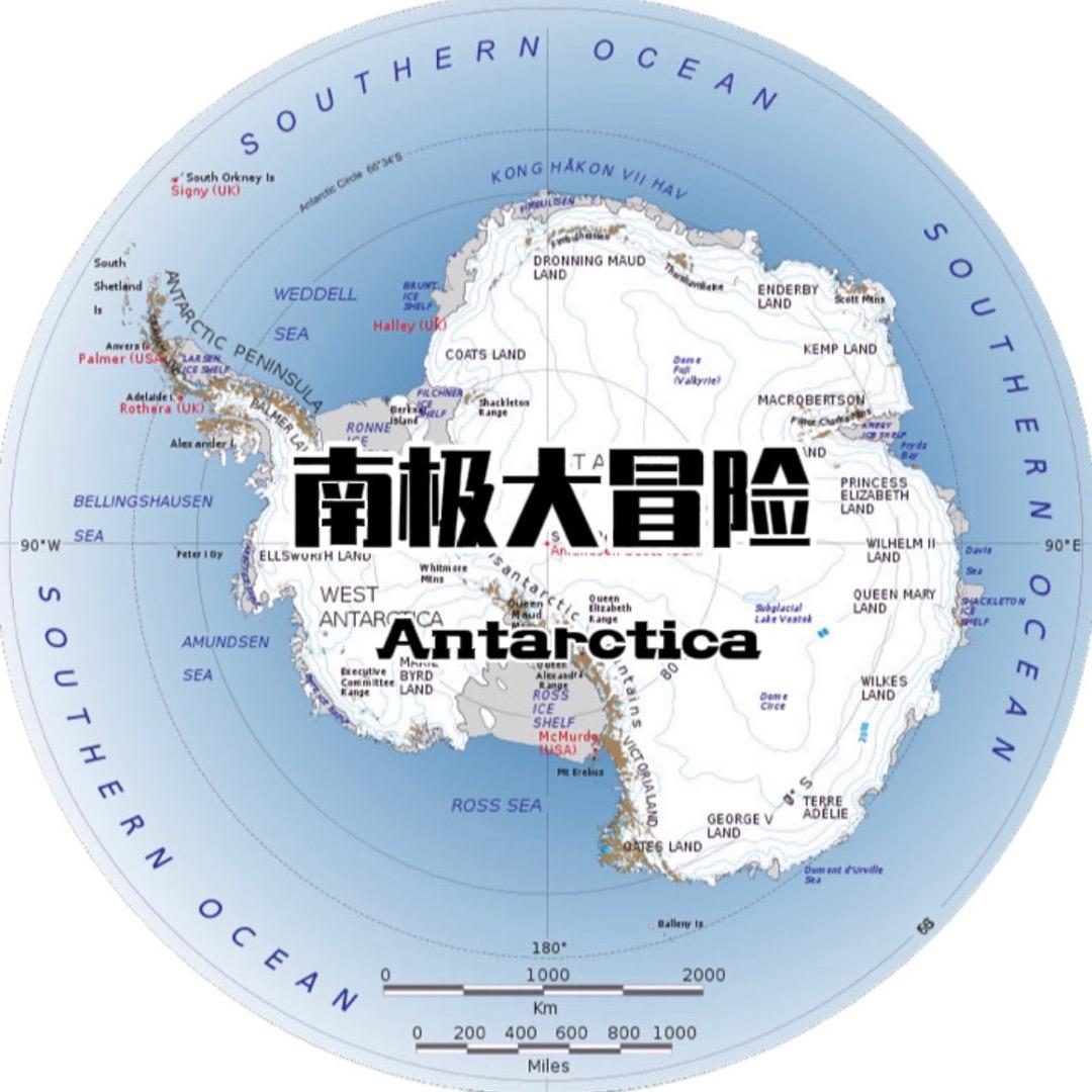 南极大冒险🇦🇶