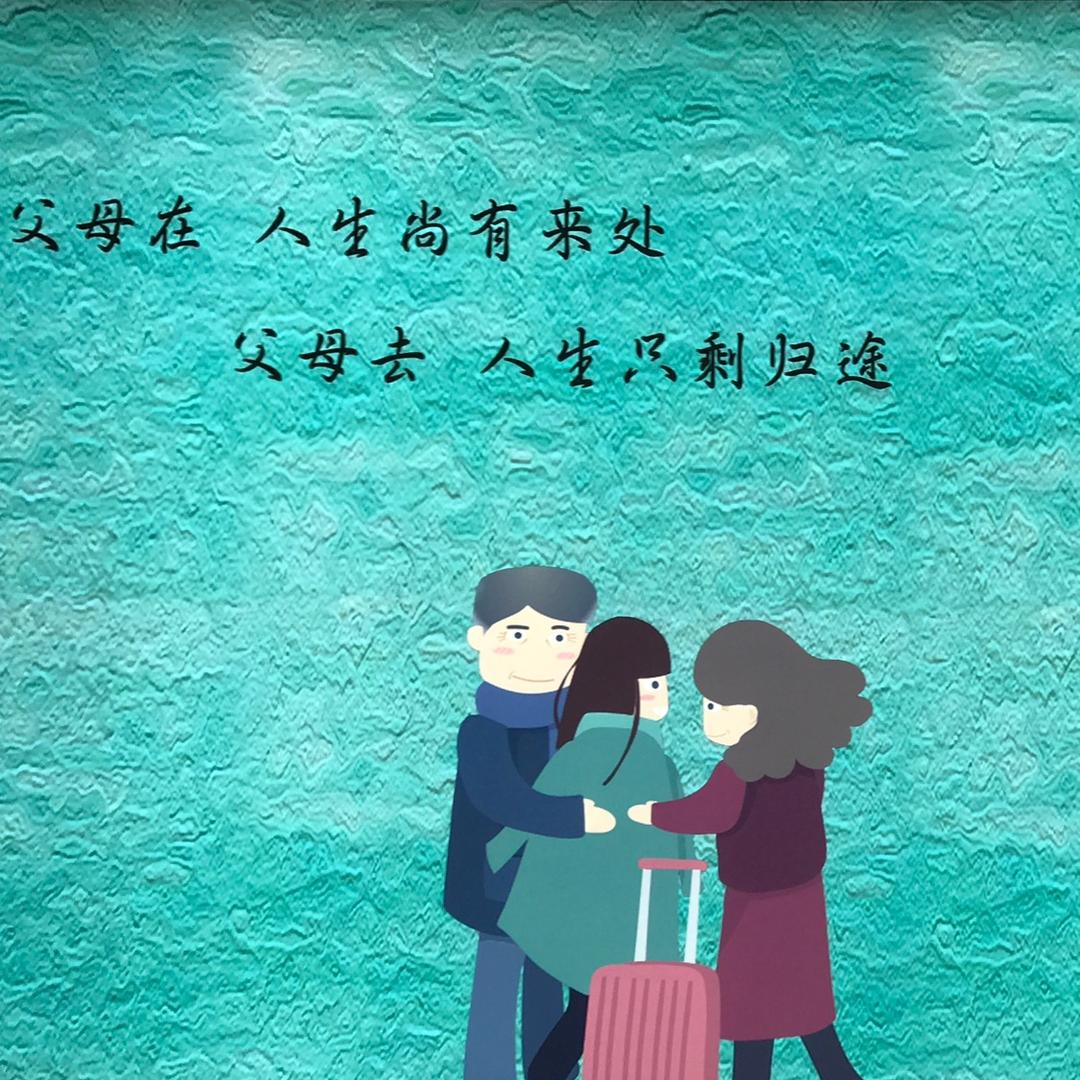 平安是福
