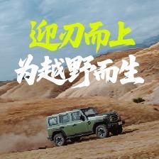 212越野车成都-丹丹