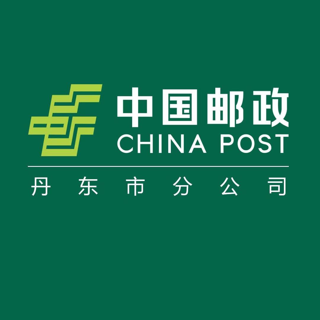 丹东邮好物