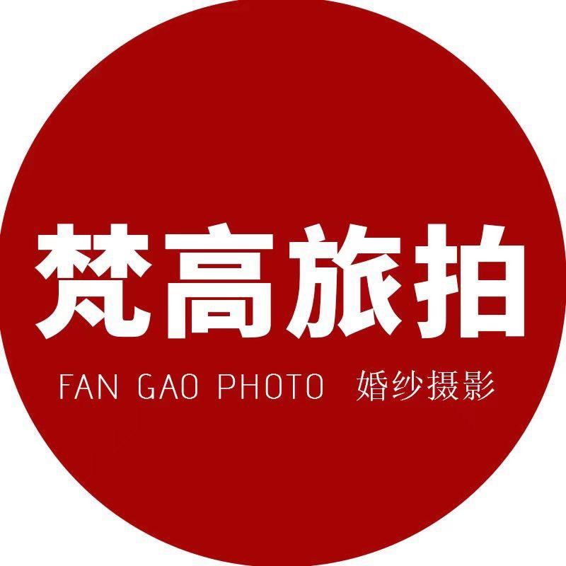 梵高全球旅拍婚纱摄影