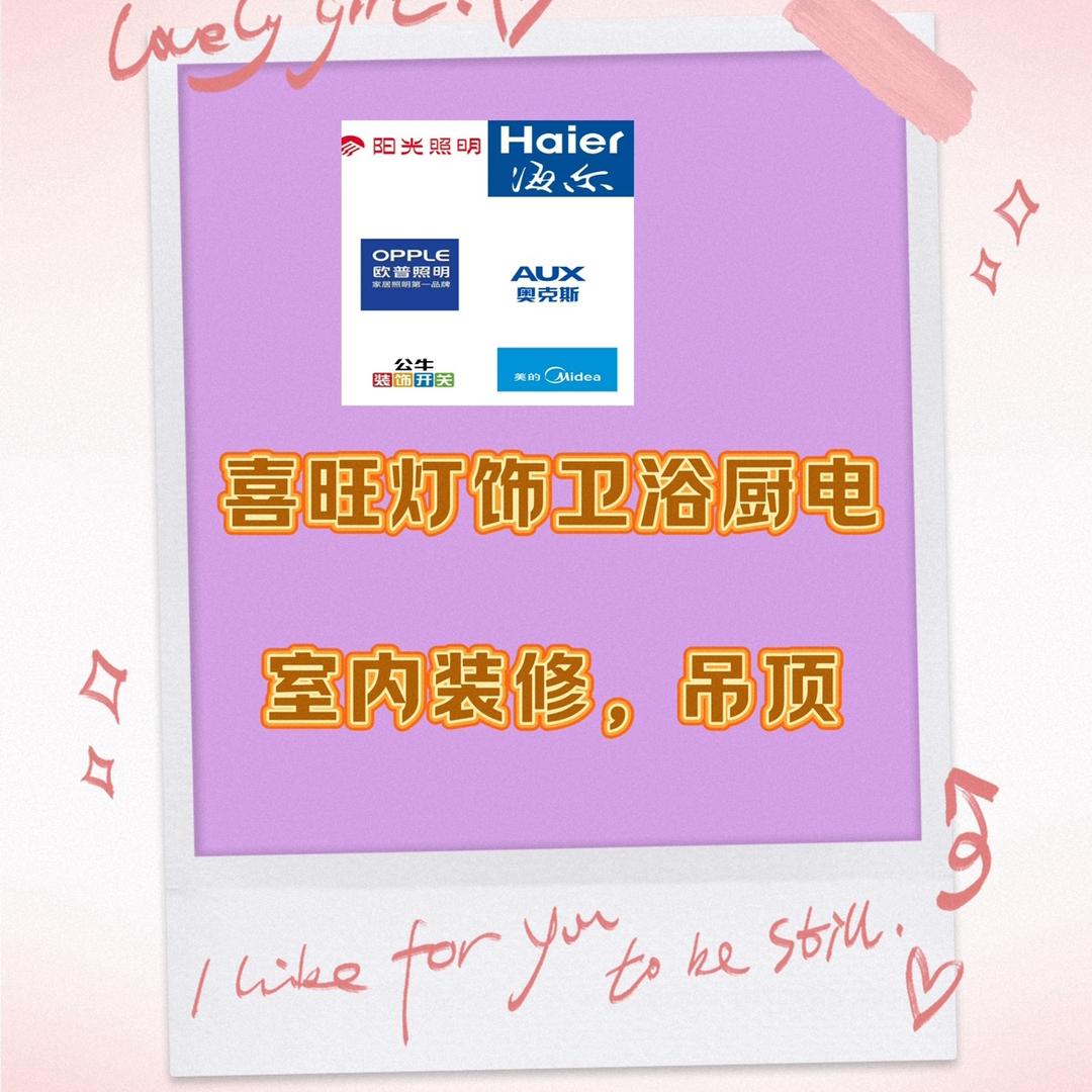 A婷子～灯具卫浴厨电