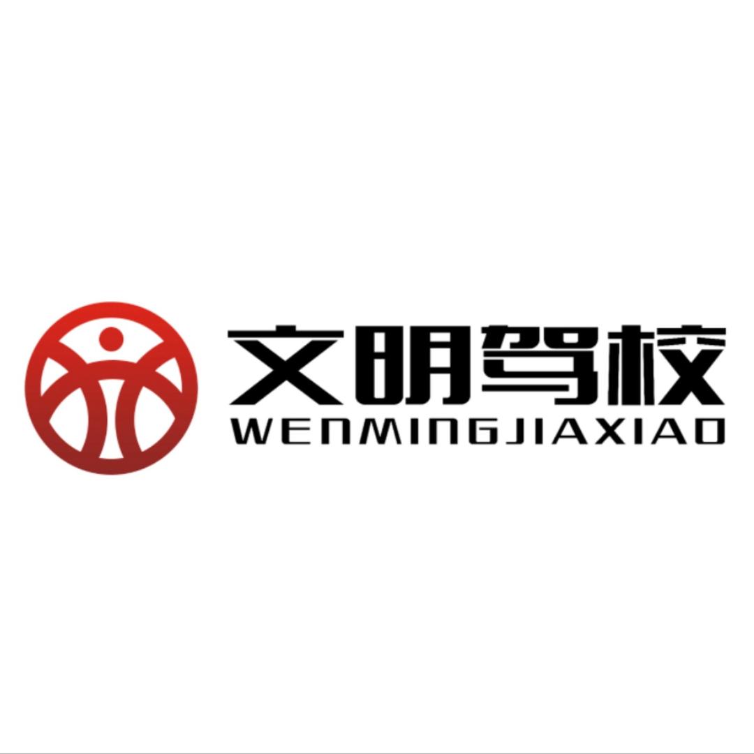 文明驾校—耐心教练