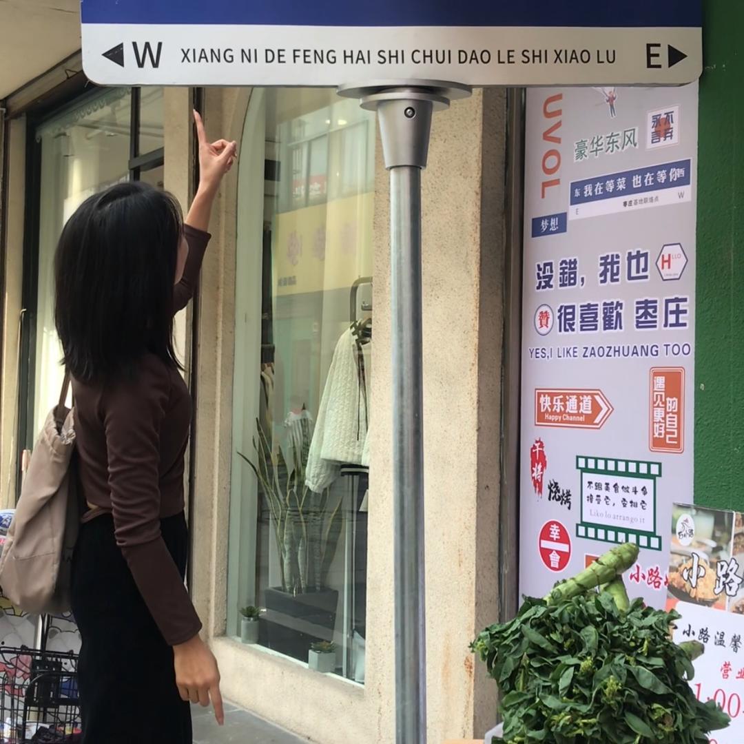 三妮逛枣庄
