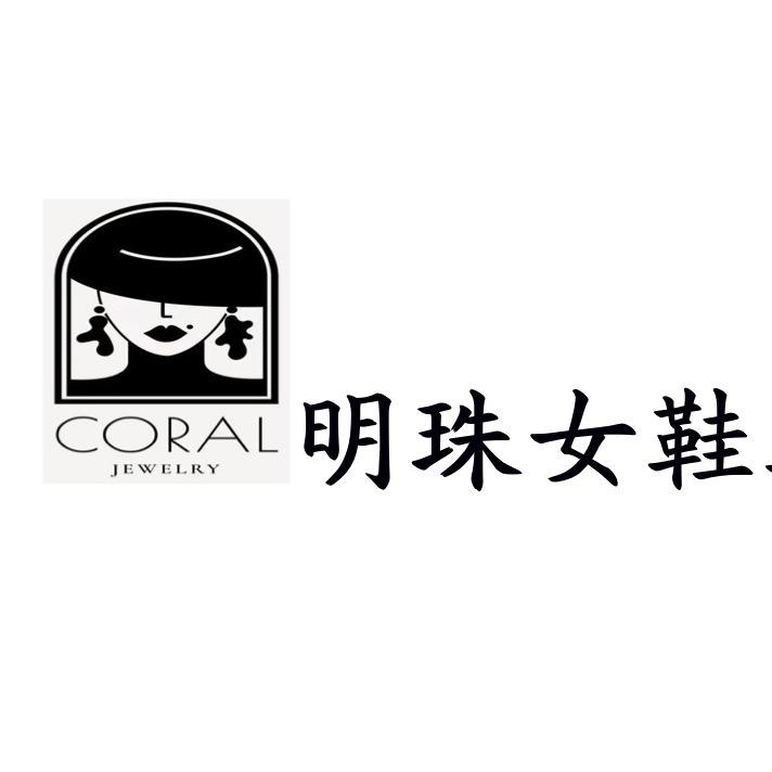 明珠女鞋工厂