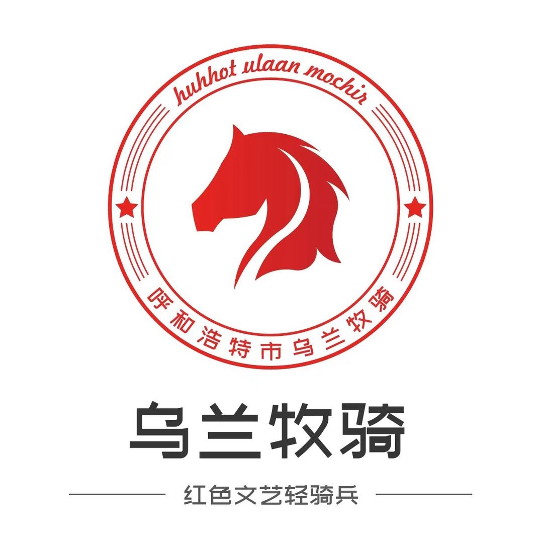 呼和浩特市乌兰牧骑、