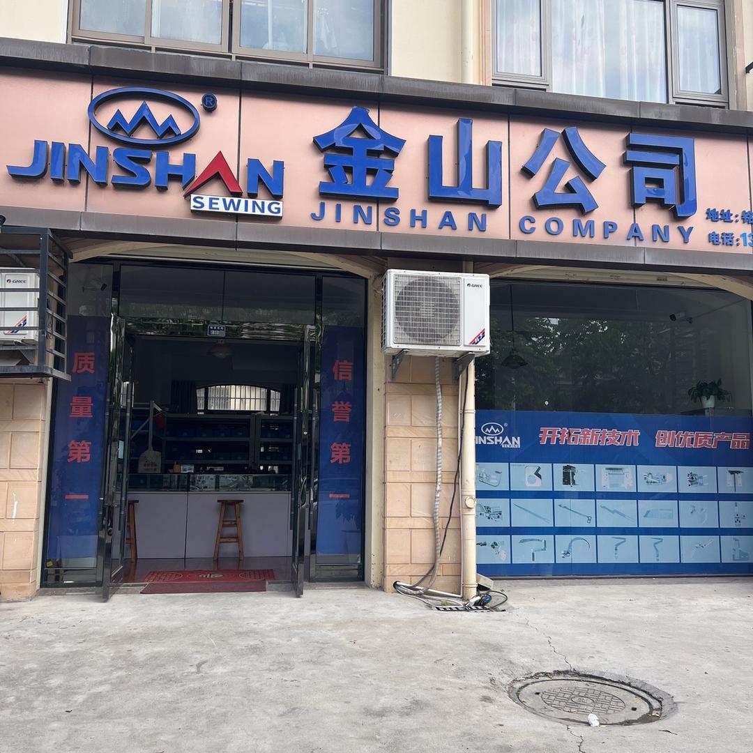 台州金山公司