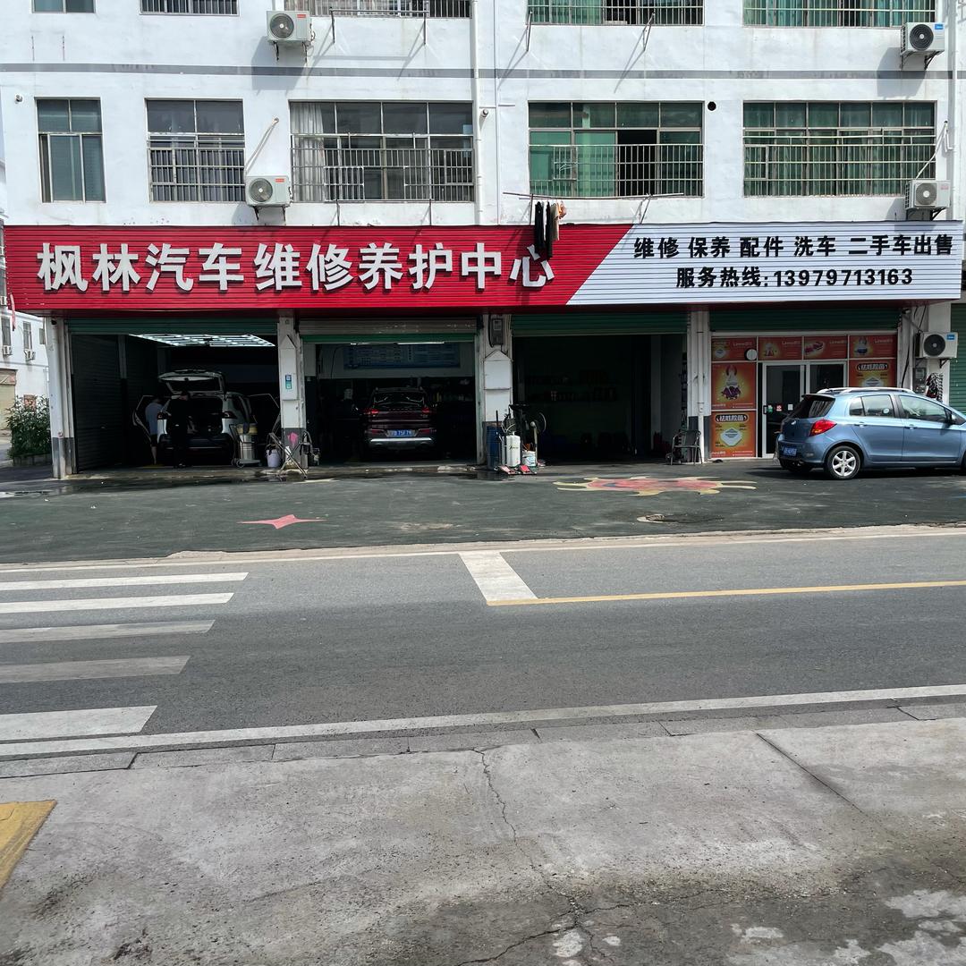 枫林汽车维修养护中心   陈林