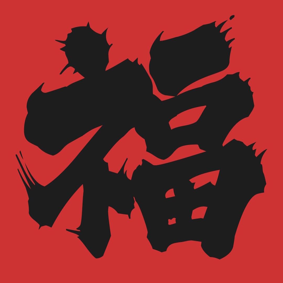 亿德小道