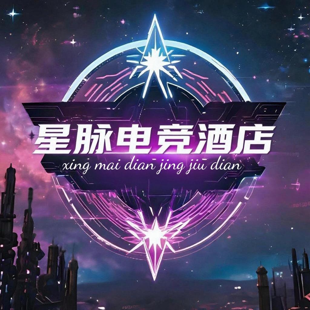星脉电竞酒店