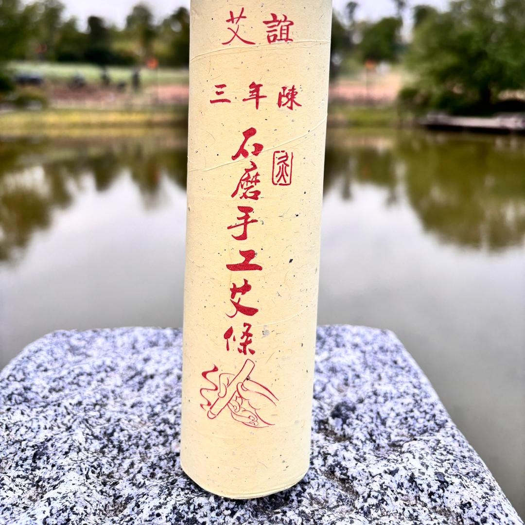 艾乡的艾