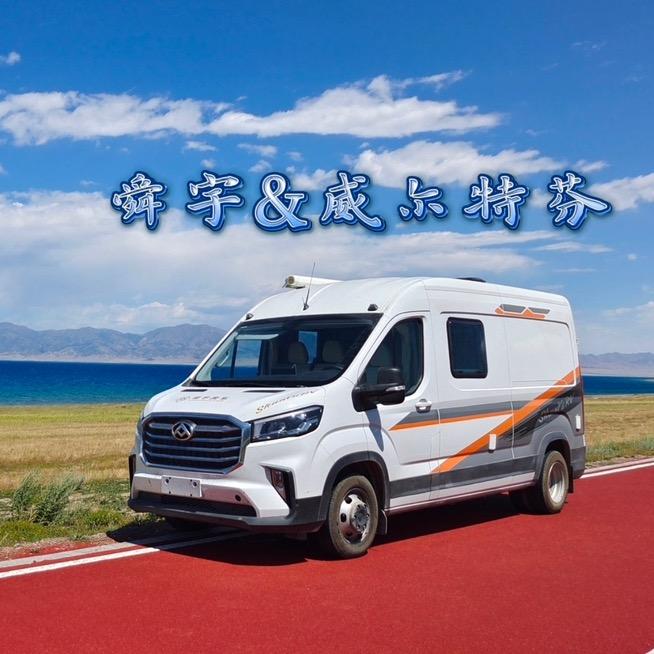 威尔特芬房车