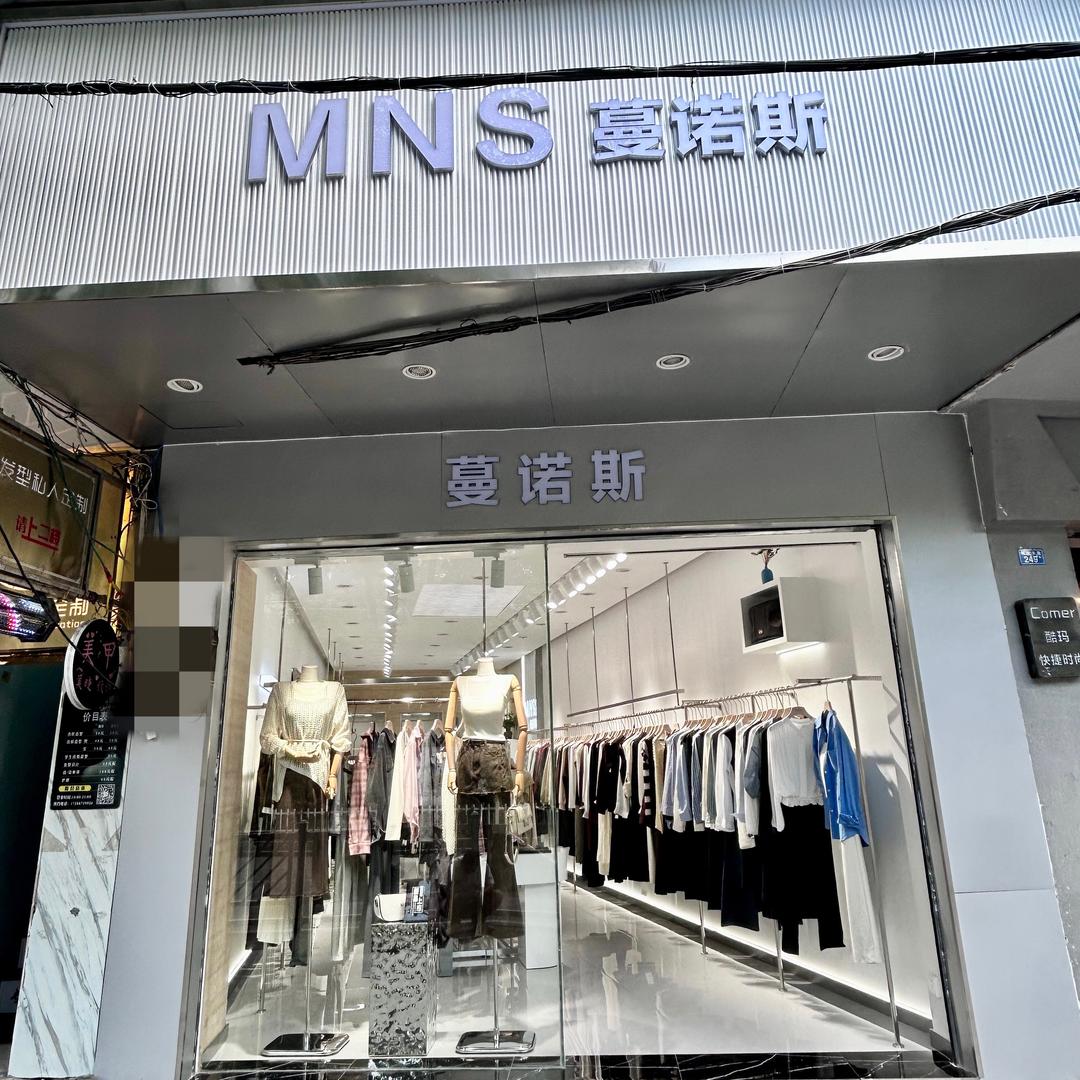 印江蔓诺斯女装店