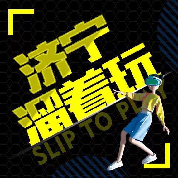 济宁溜着玩❤️❤️