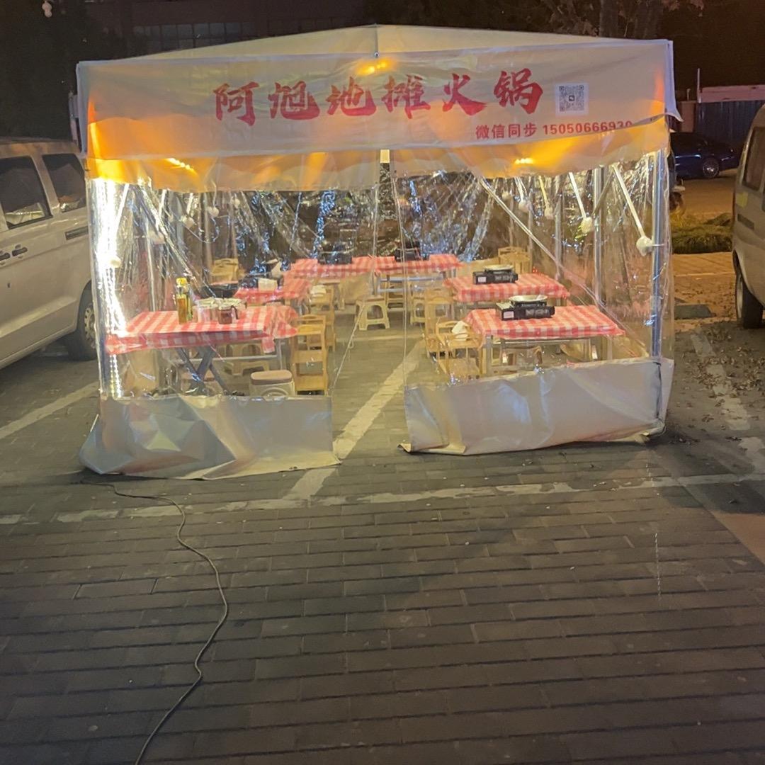 啊旭地摊火锅