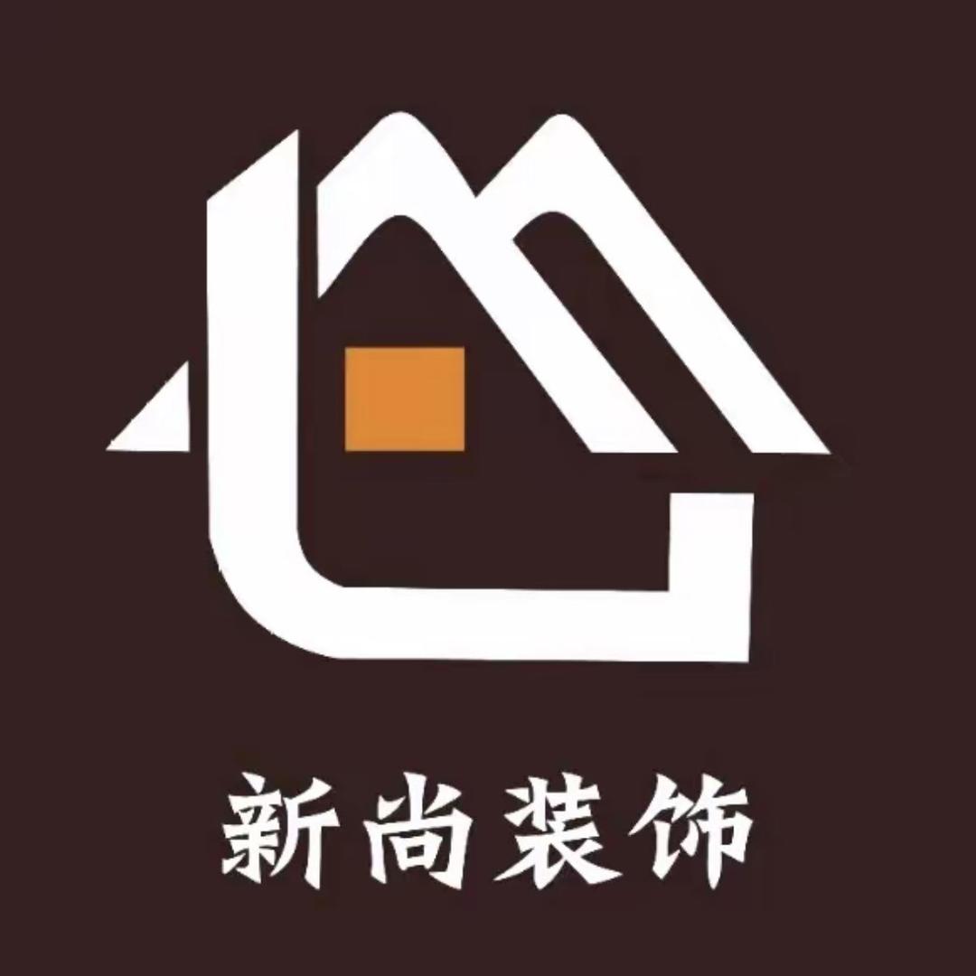 郸城新尚装饰