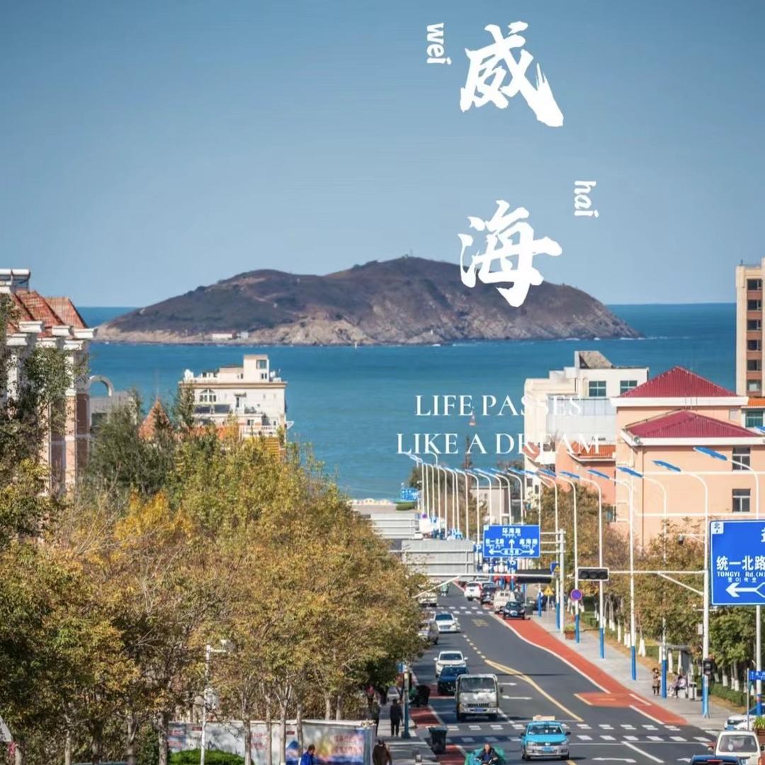 蓝海时光民宿（威海国际浴场总店）