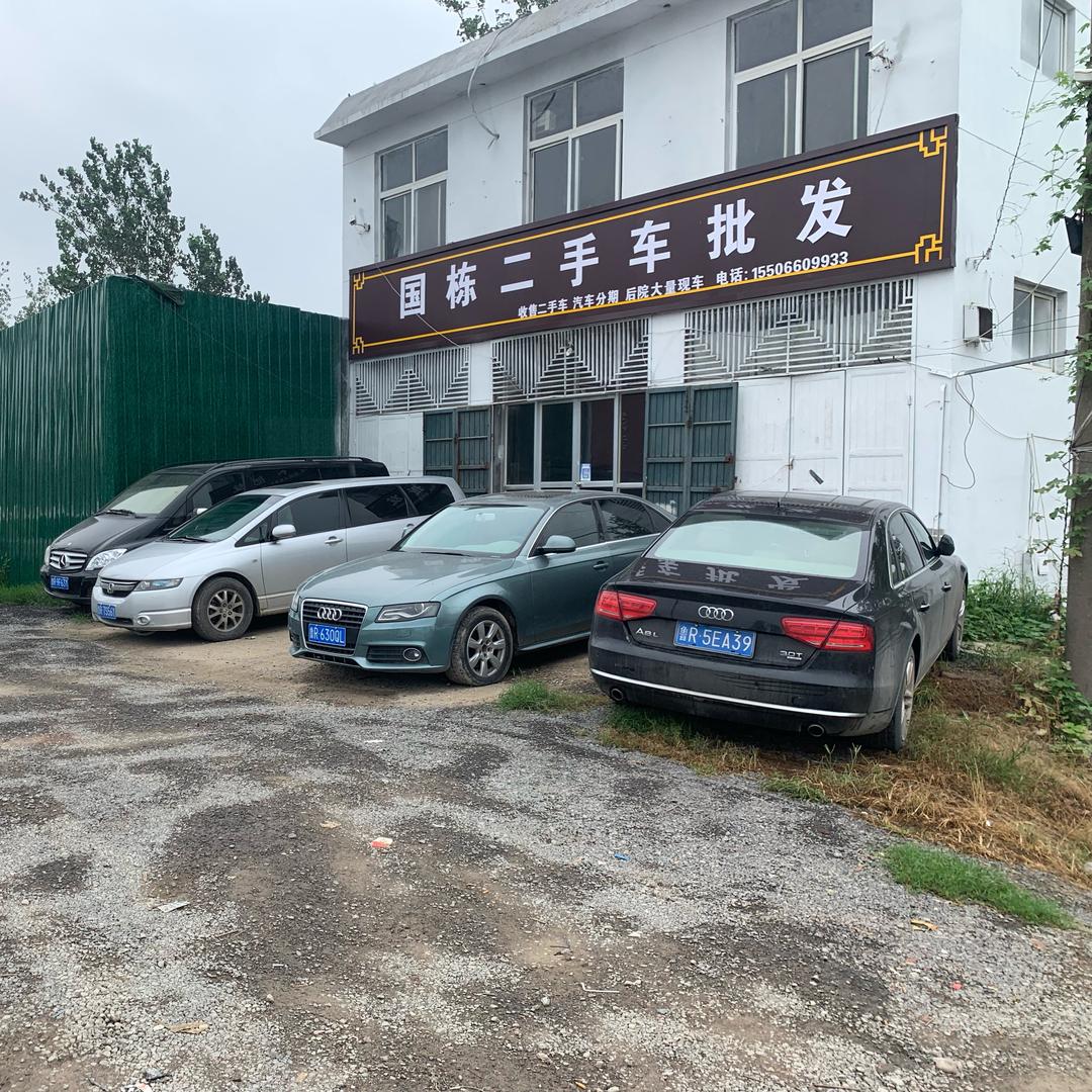 菏泽国栋汽贸有限公司