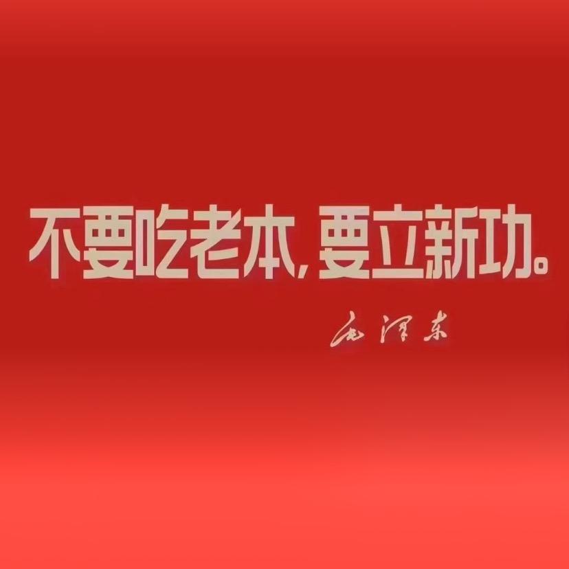目标180斤的明新