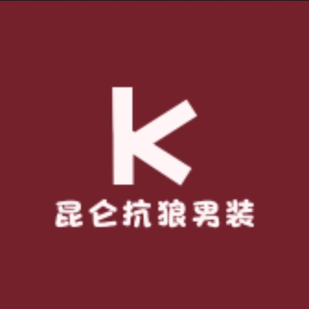 昆伦抗狼男装
