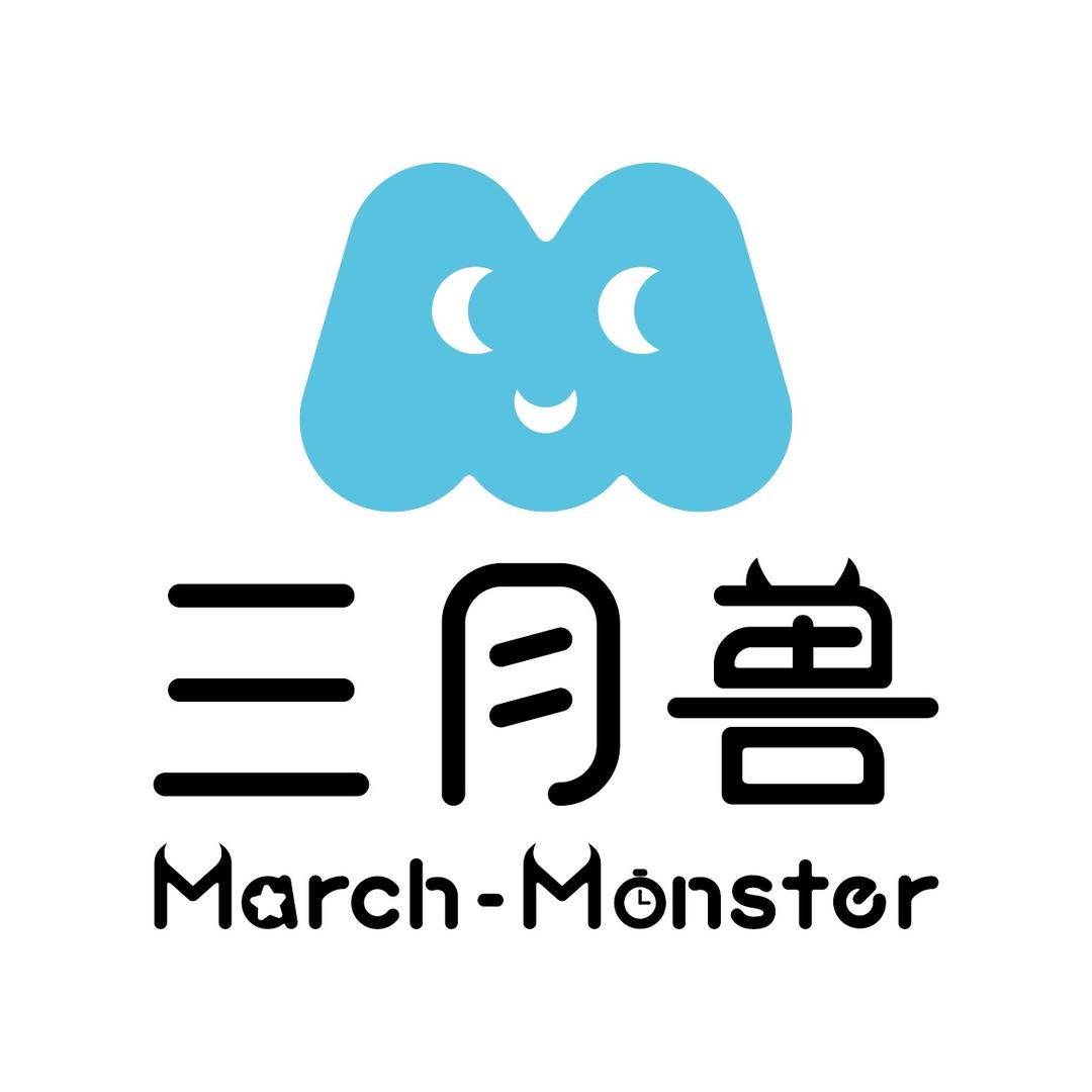 三月兽MARCH MONSTER