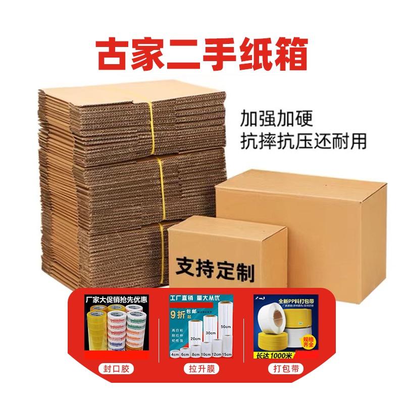 古家包装：二手纸箱、淘宝纸箱、古曜歌