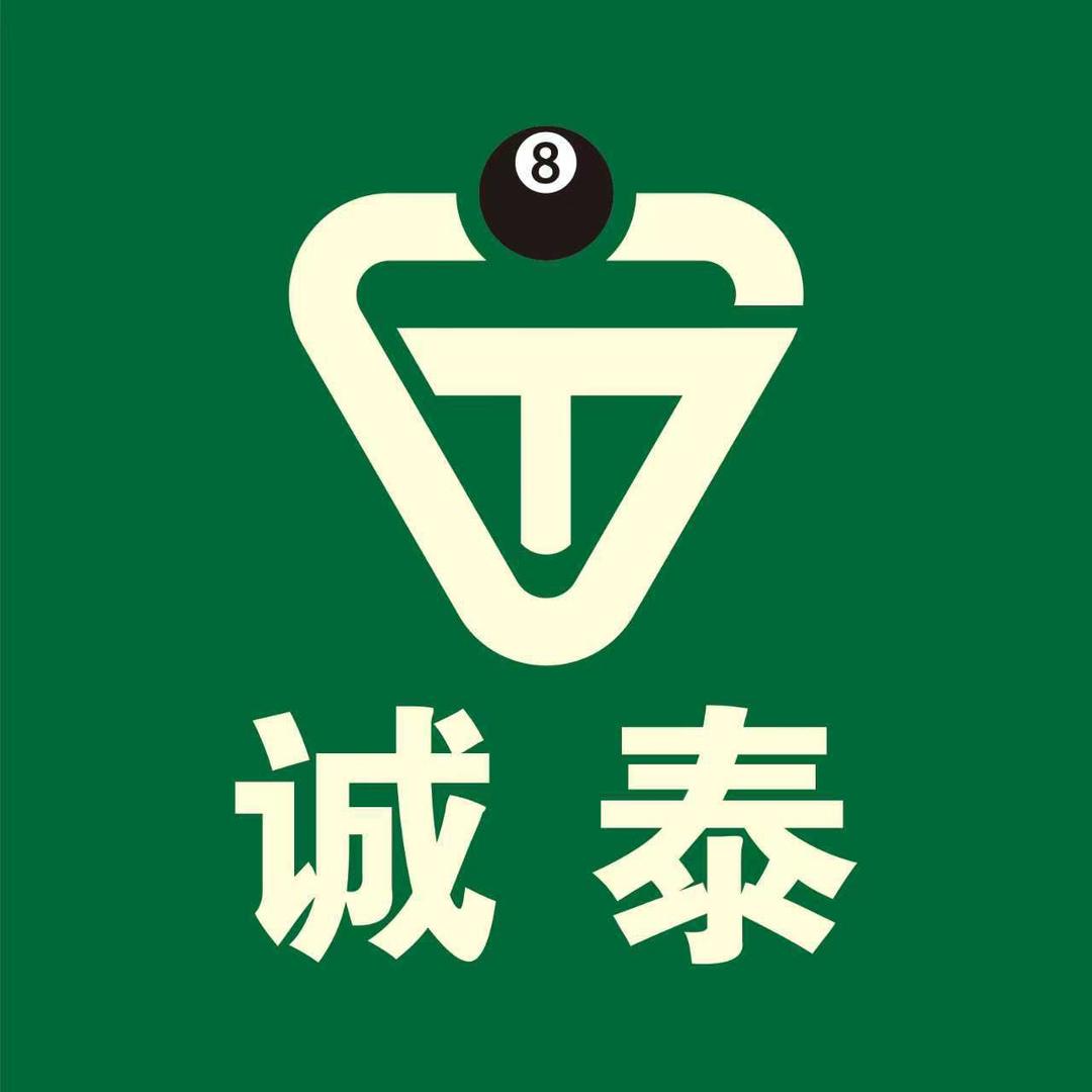津南诚泰🎱台球器材