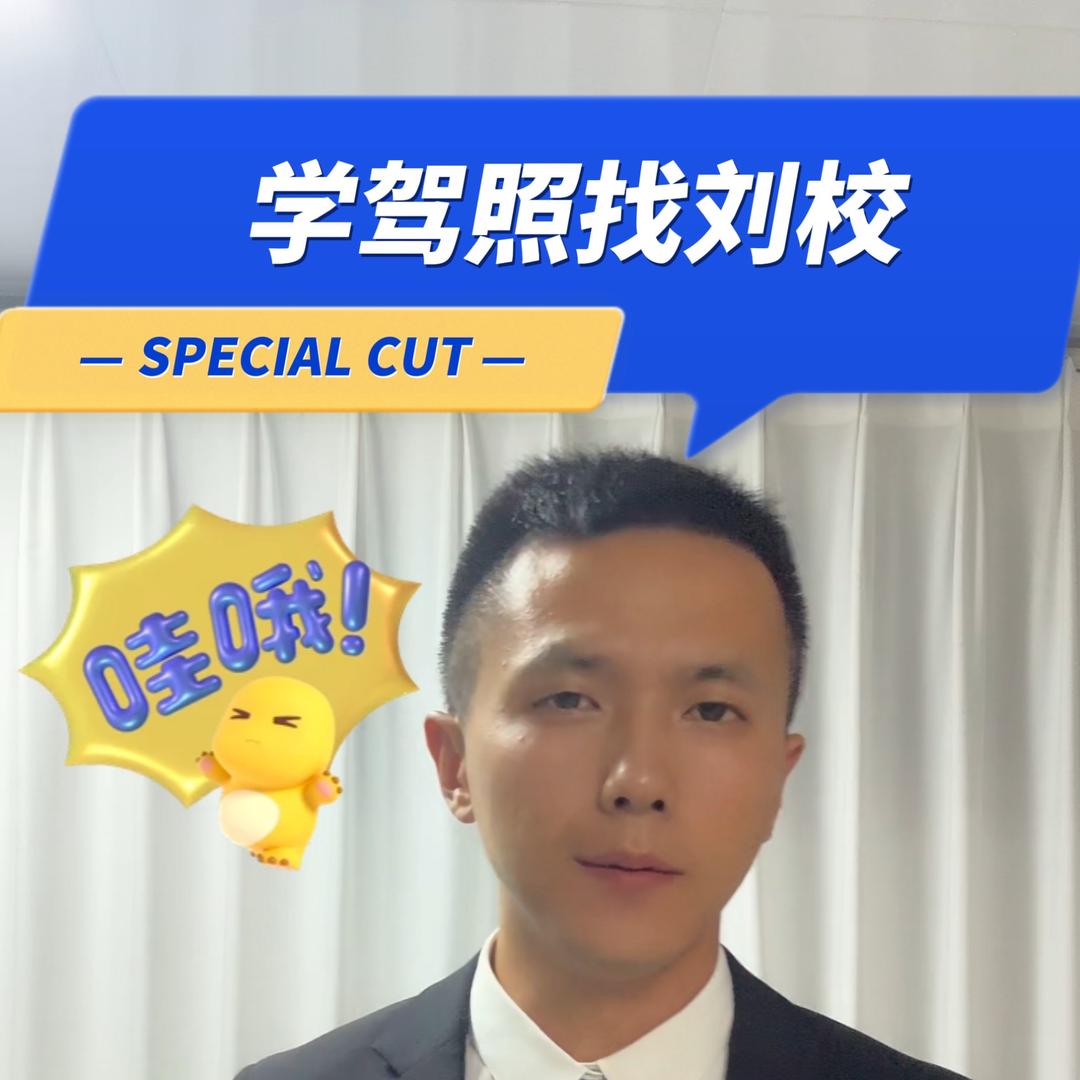 咸阳通达驾校虎校长（北上召校区）