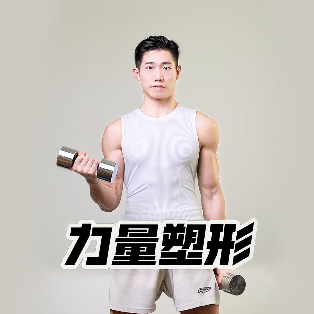 东东爱健身