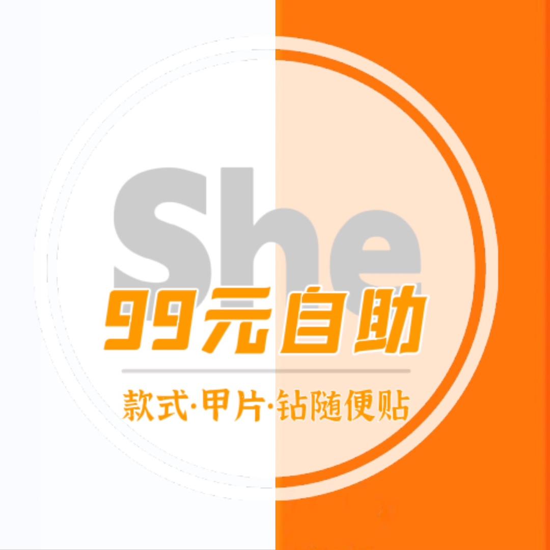 She自助美甲美睫（番禺广场总店）