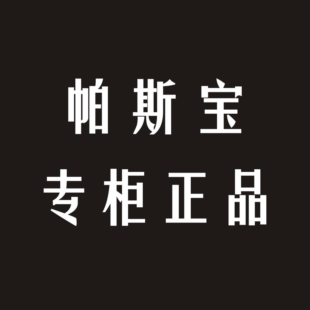 帕斯宝原创品牌女装