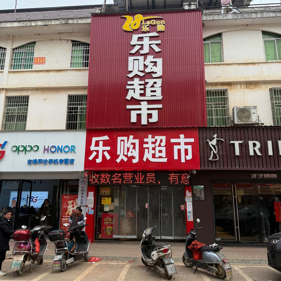 古埠乐购超市官方号