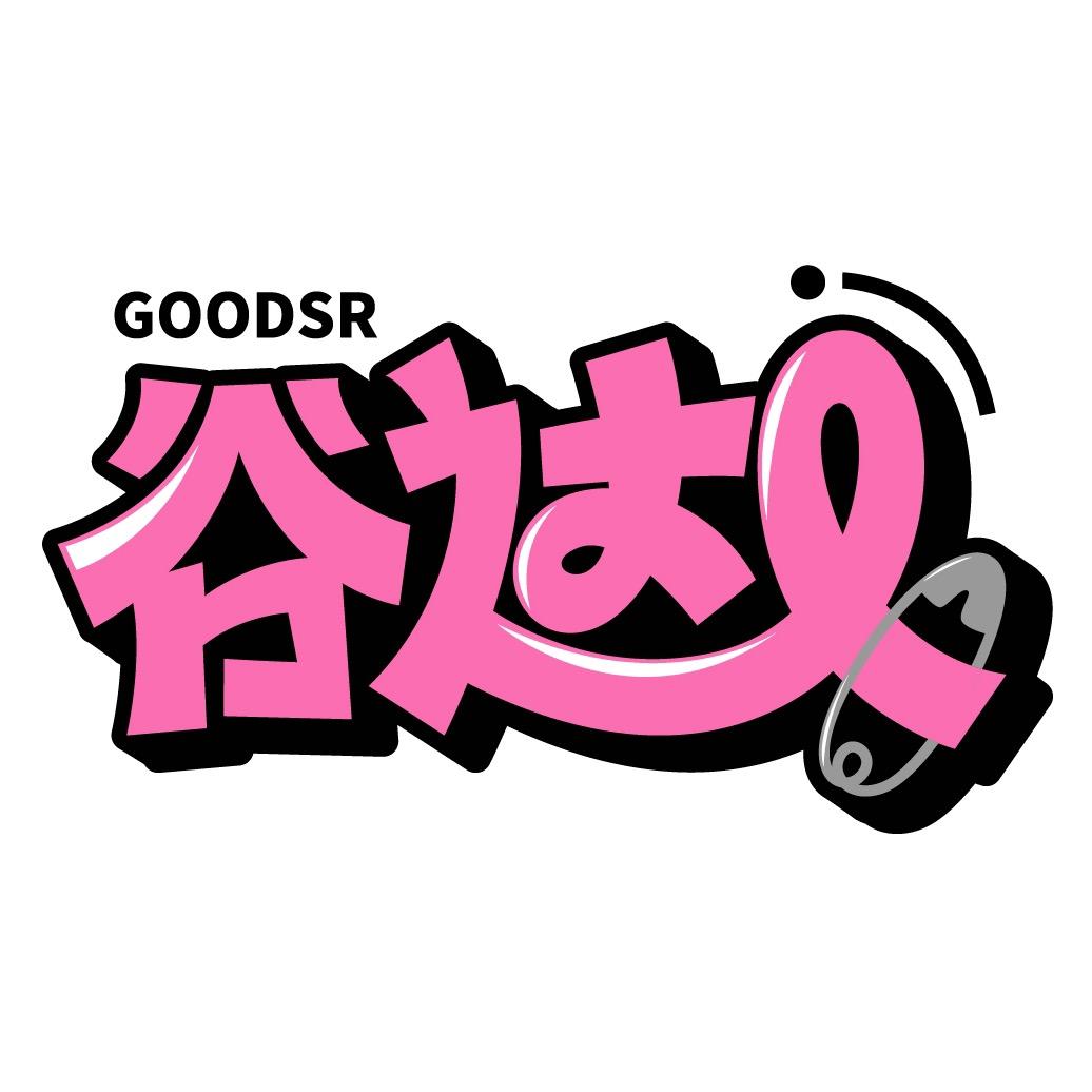 GoodsR谷达人日谷