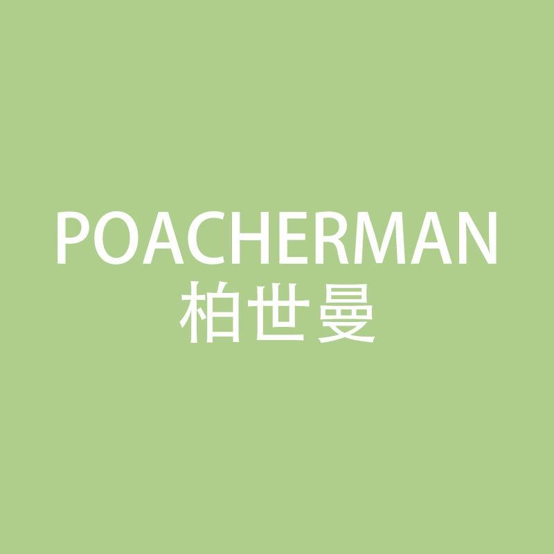 柏世曼香水集合