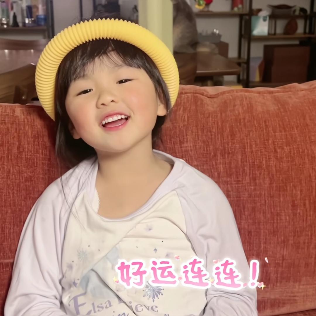 好运来了
