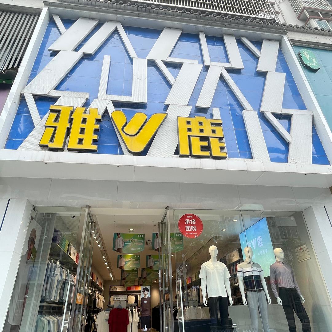 宝丰雅鹿📍