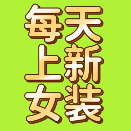 悦丽女装工厂店（苏州临顿路219号）