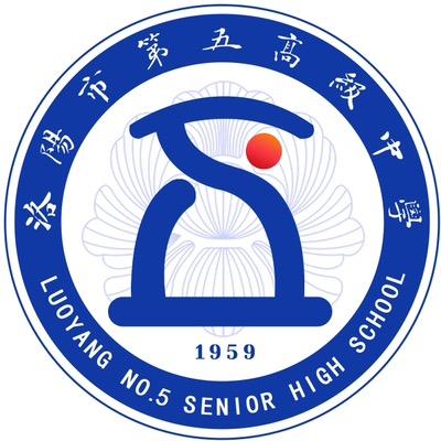 洛阳市第五高级中学