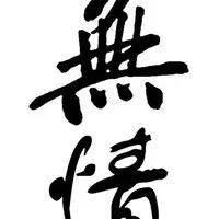 旭彬不错吗