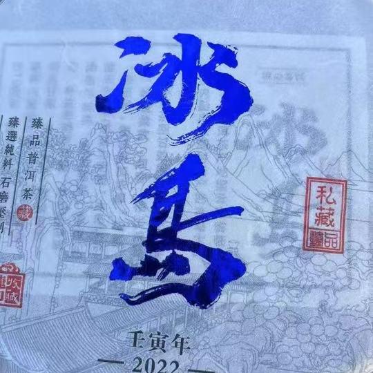 冰岛小表妹的茶