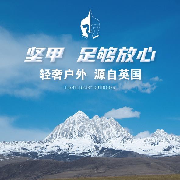 坚甲（户外登山鞋）—荒火